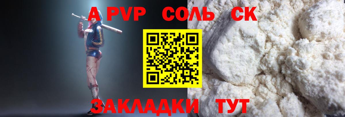 A PVP Соль Михайловка