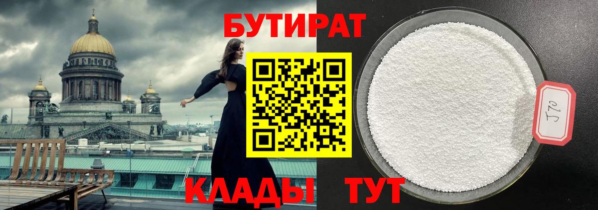 БУТИРАТ вода Михайловка