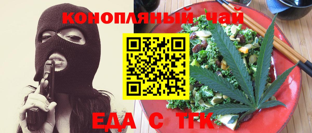 Еда ТГК конопля Михайловка