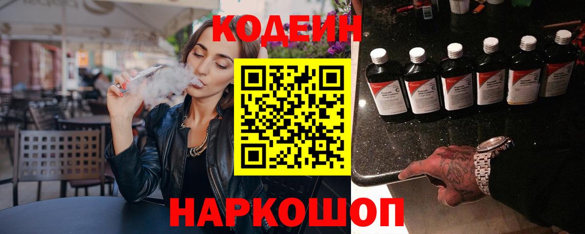 Михайловка  Codein напиток Lean (лин)  Вход с VPN 