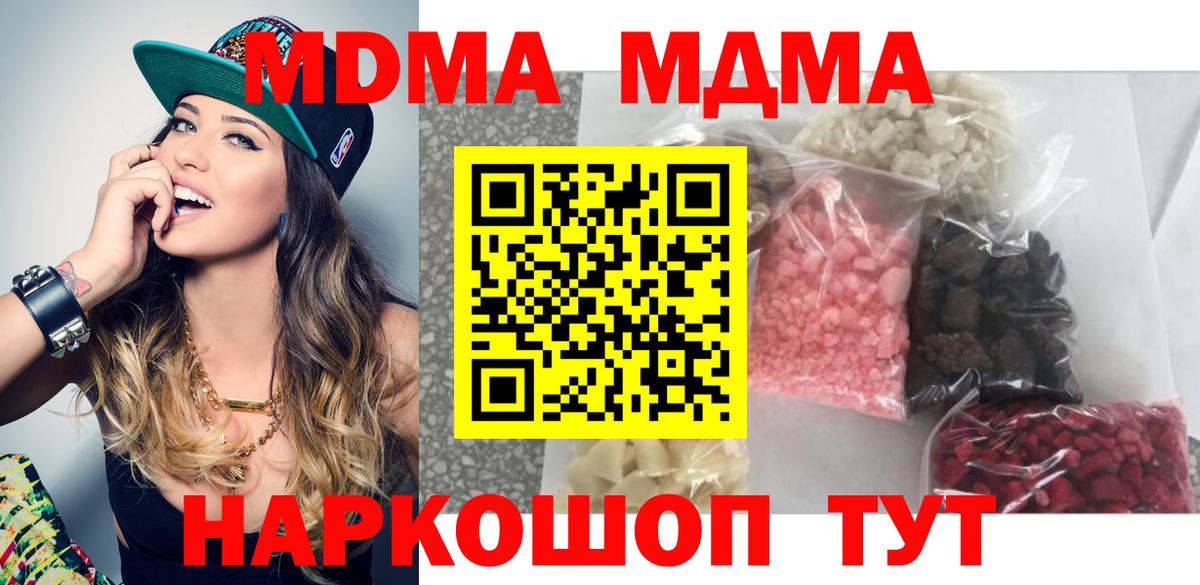Михайловка  МДМА  МДМА кристаллы  Вход с VPN  МДМА молли 